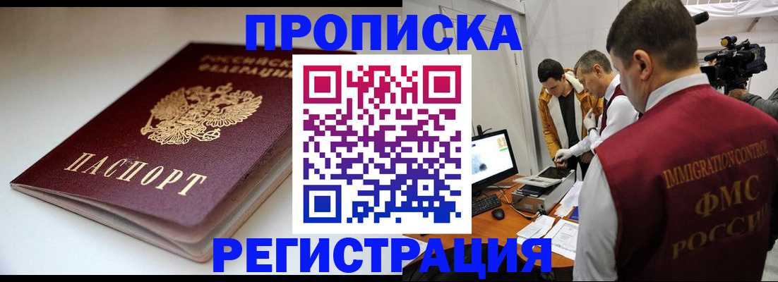 прописка законно в Светогорске